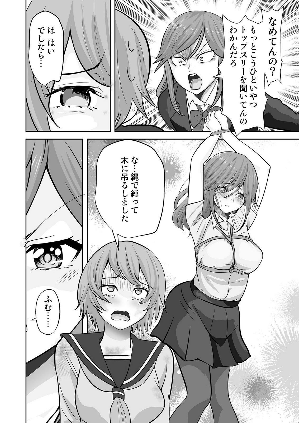 Kono JK, Nakami wa Doutei Yankee desu Chapter 9 12ページ