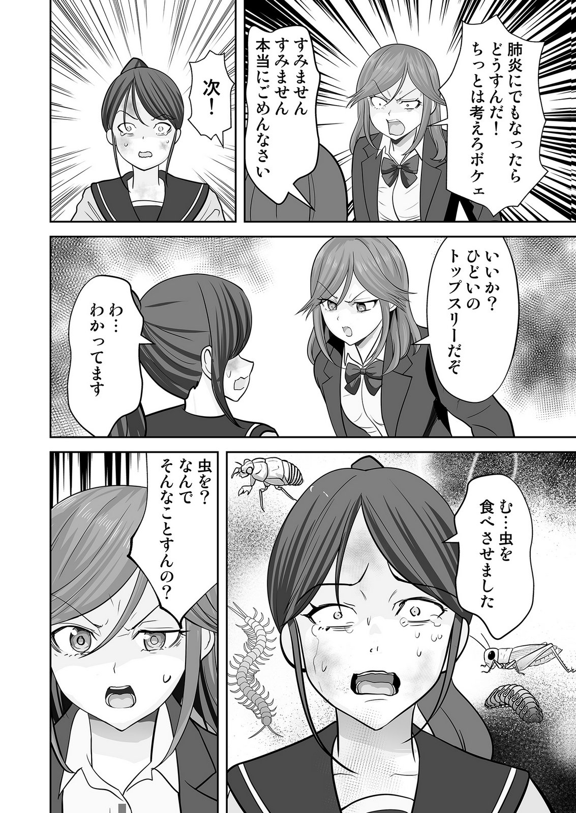 Kono JK, Nakami wa Doutei Yankee desu Chapter 9 14ページ
