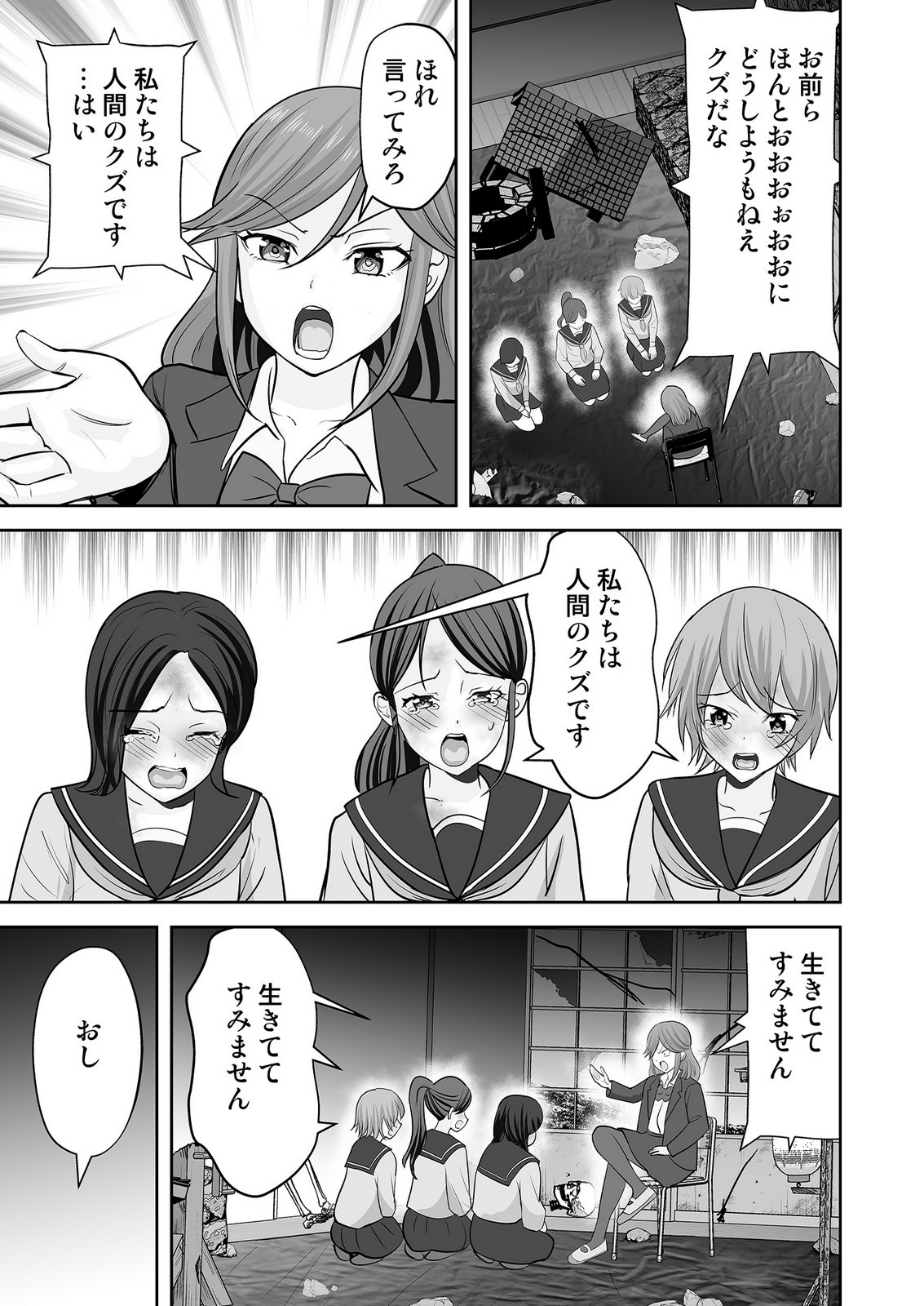 Kono JK, Nakami wa Doutei Yankee desu Chapter 9 15ページ