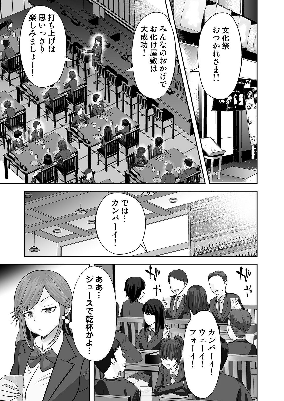 Kono JK, Nakami wa Doutei Yankee desu Chapter 9 19ページ
