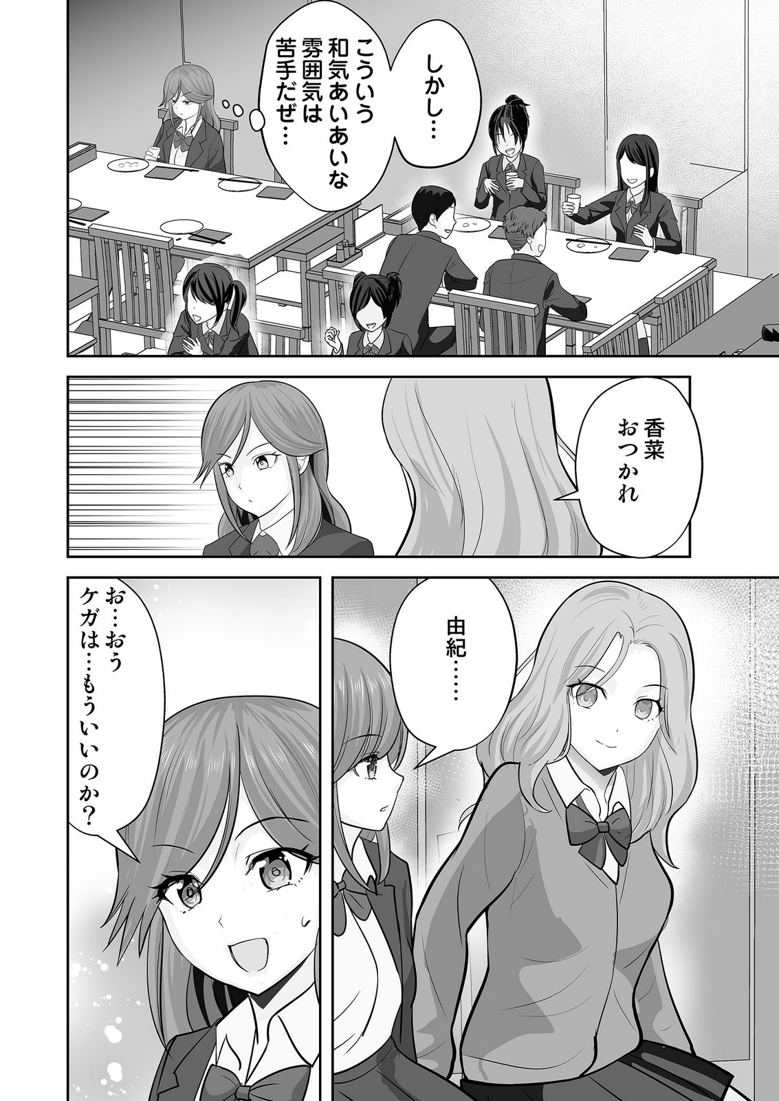 Kono JK, Nakami wa Doutei Yankee desu Chapter 9 20ページ