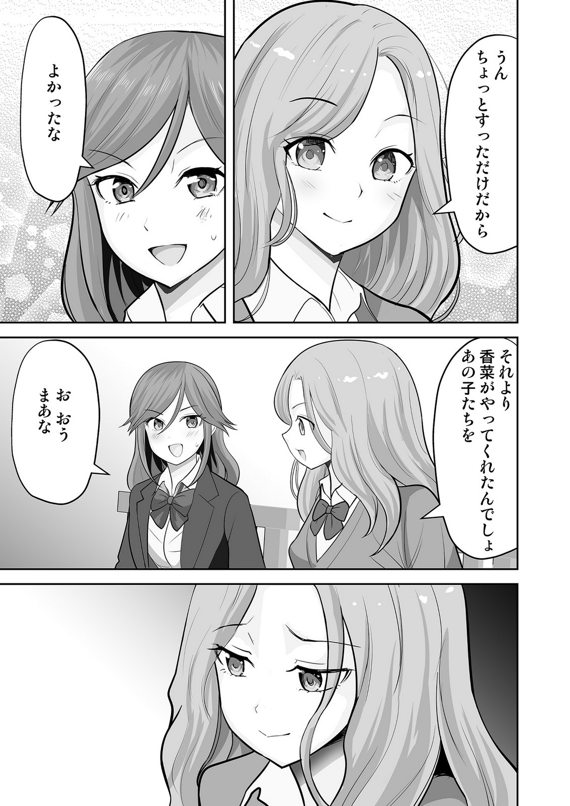Kono JK, Nakami wa Doutei Yankee desu Chapter 9 21ページ
