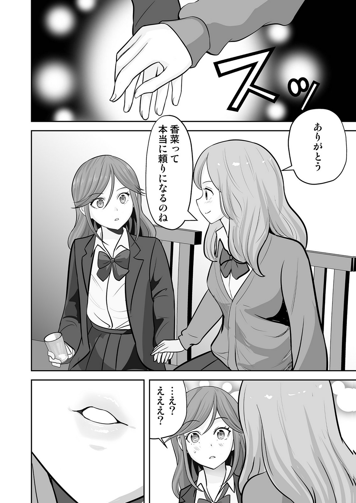 Kono JK, Nakami wa Doutei Yankee desu Chapter 9 22ページ