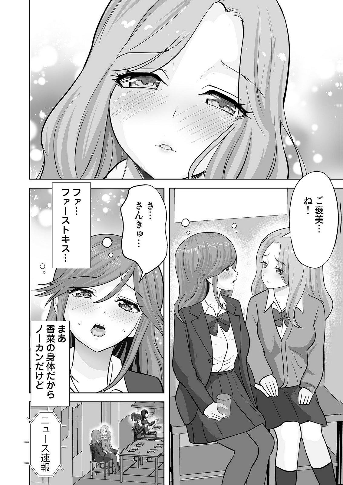 Kono JK, Nakami wa Doutei Yankee desu Chapter 9 24ページ