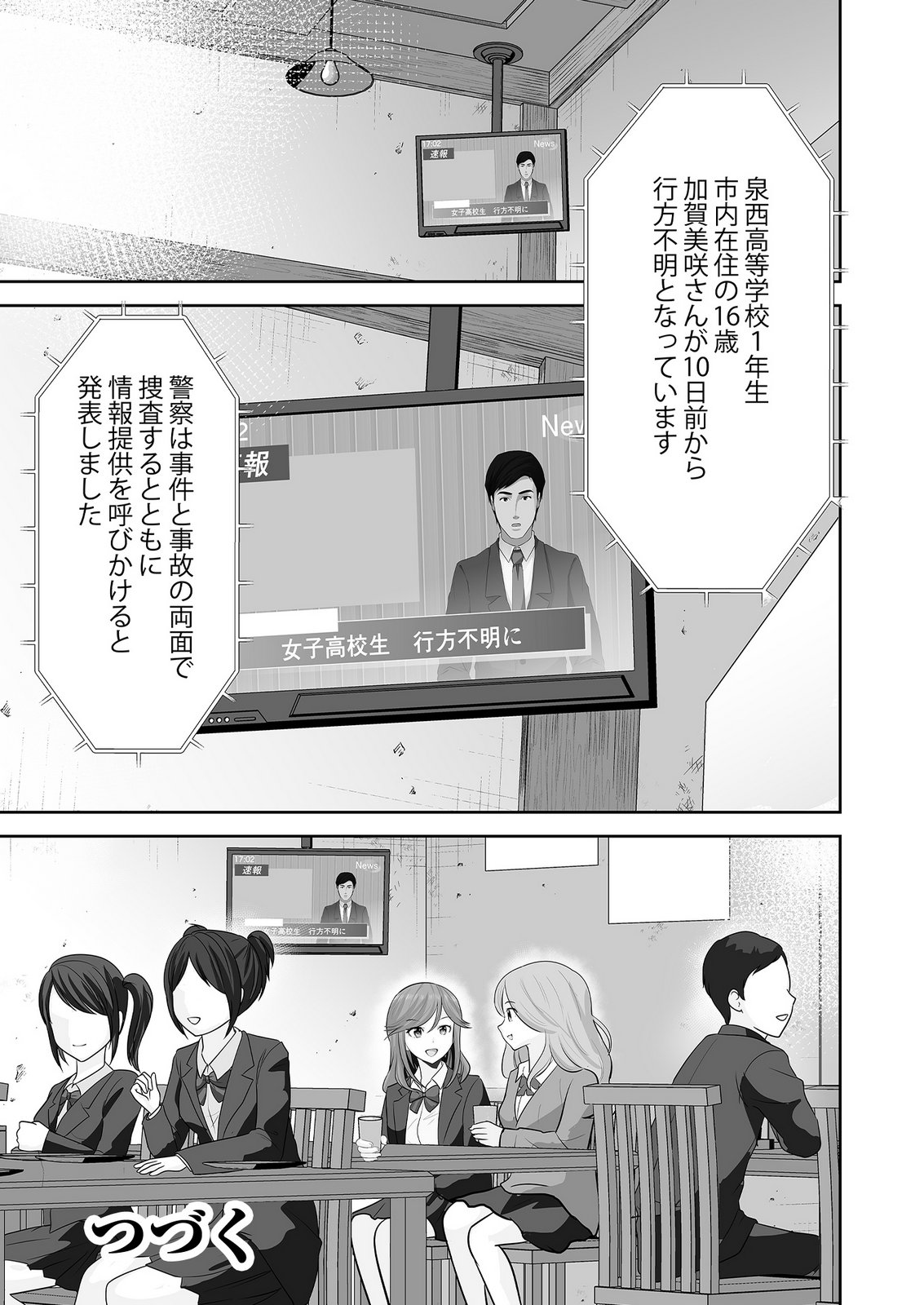 Kono JK, Nakami wa Doutei Yankee desu Chapter 9 25ページ