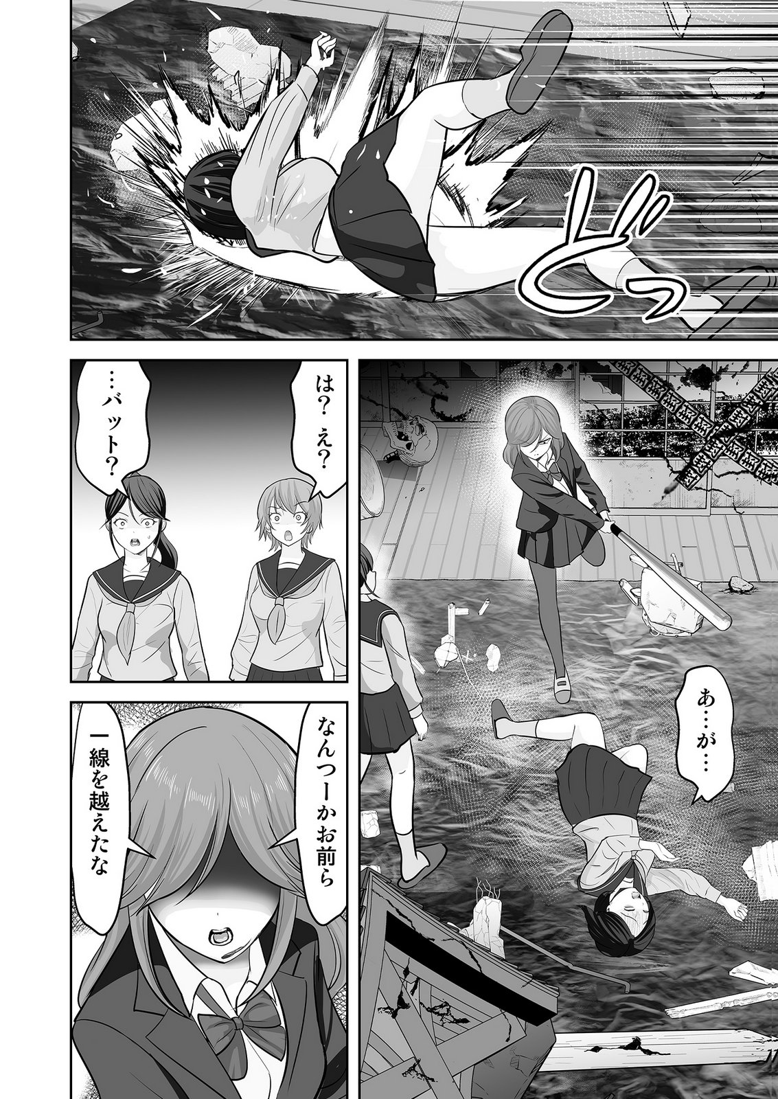 Kono JK, Nakami wa Doutei Yankee desu Chapter 9 4ページ