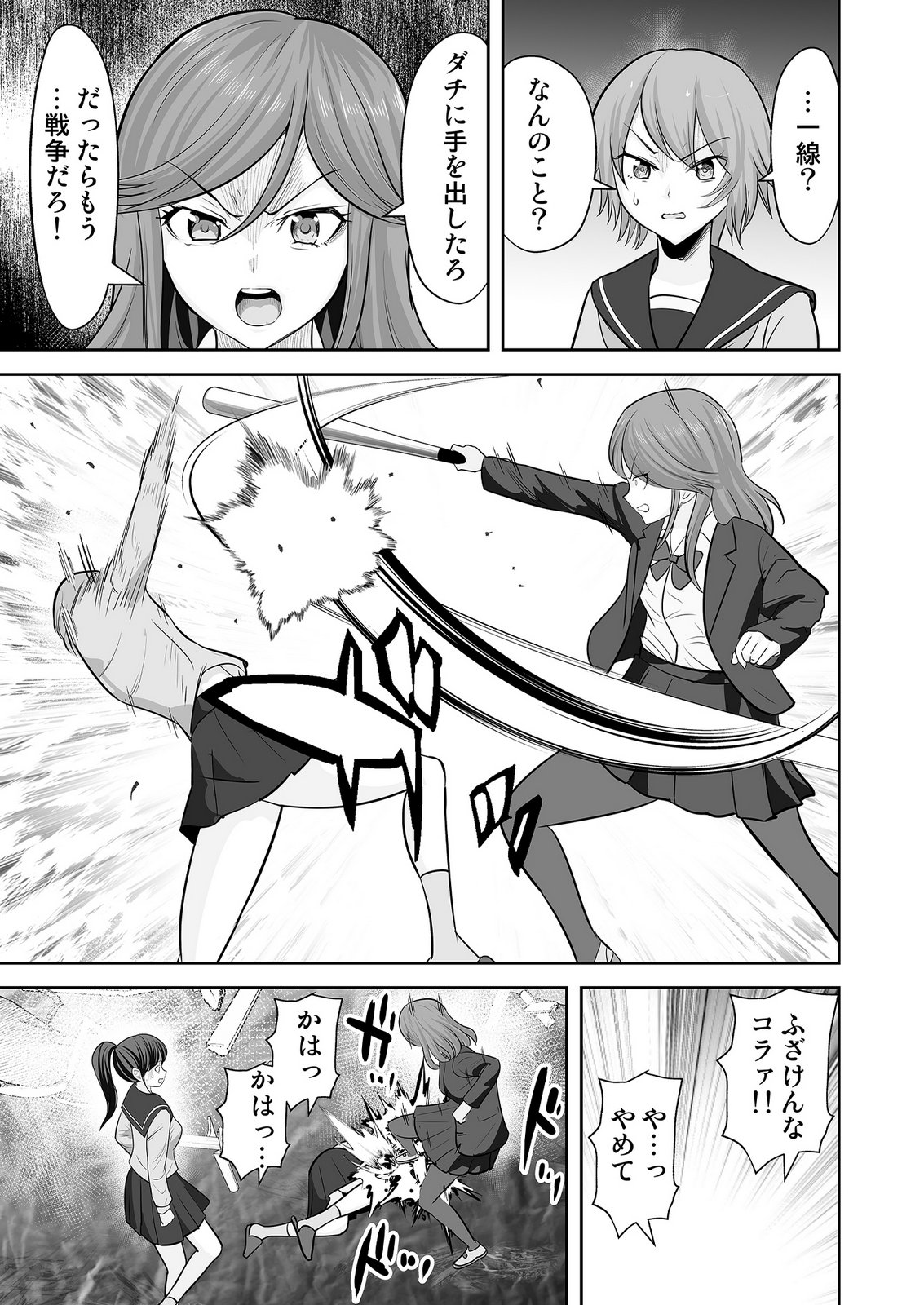 Kono JK, Nakami wa Doutei Yankee desu Chapter 9 5ページ