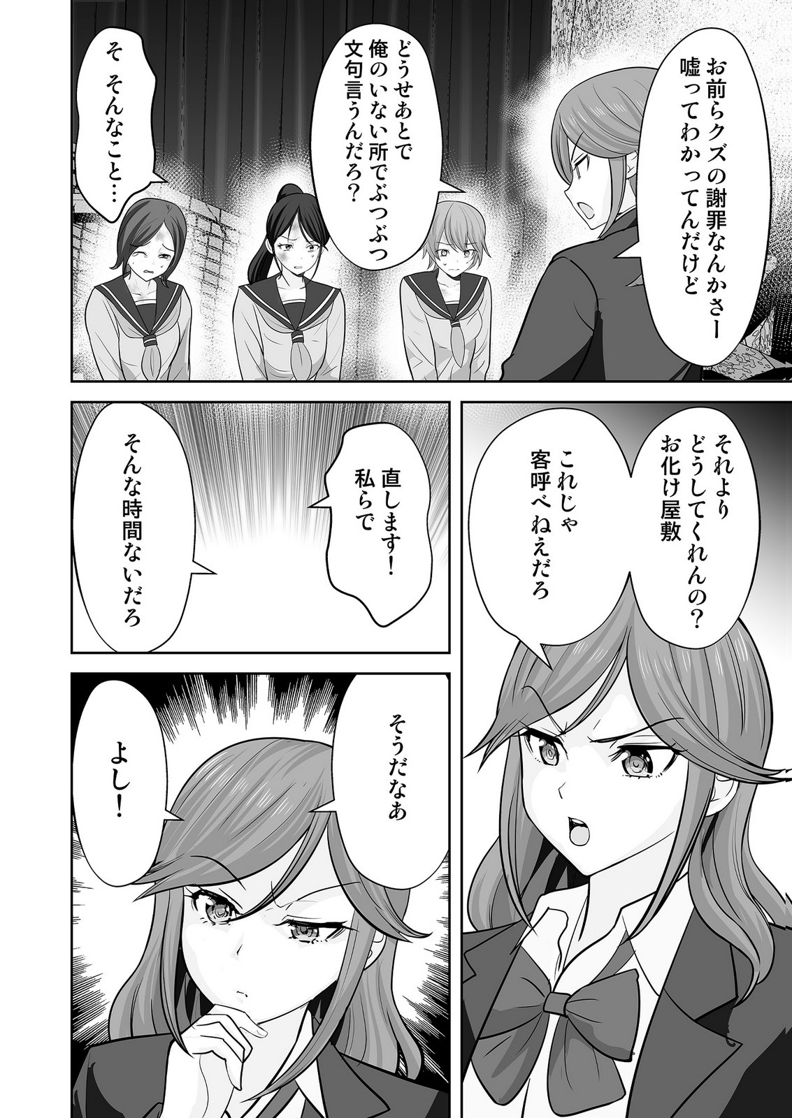 Kono JK, Nakami wa Doutei Yankee desu Chapter 9 10ページ