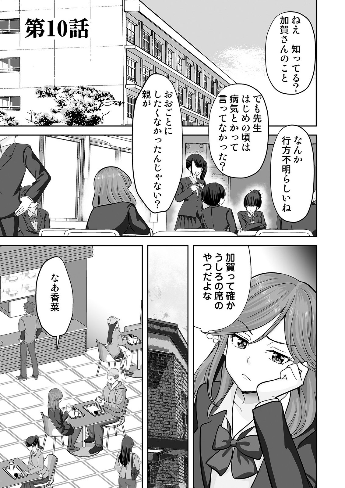 Kono JK, Nakami wa Doutei Yankee desu Chapter 10 1ページ