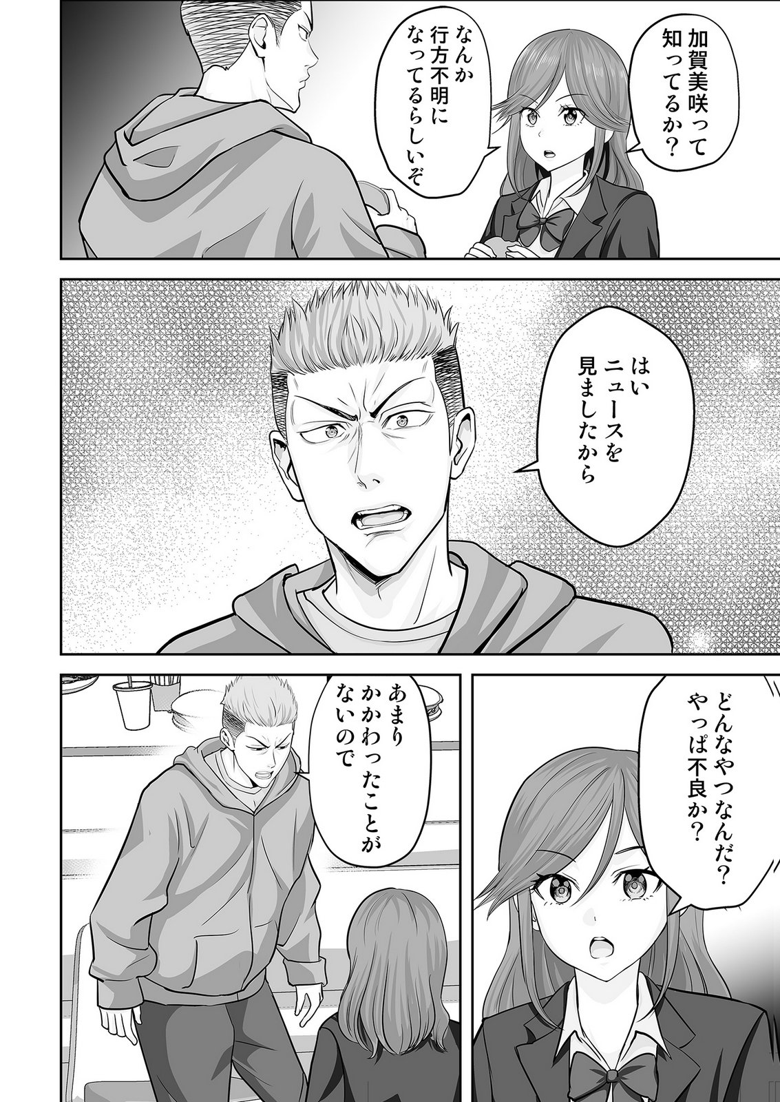 Kono JK, Nakami wa Doutei Yankee desu Chapter 10 2ページ