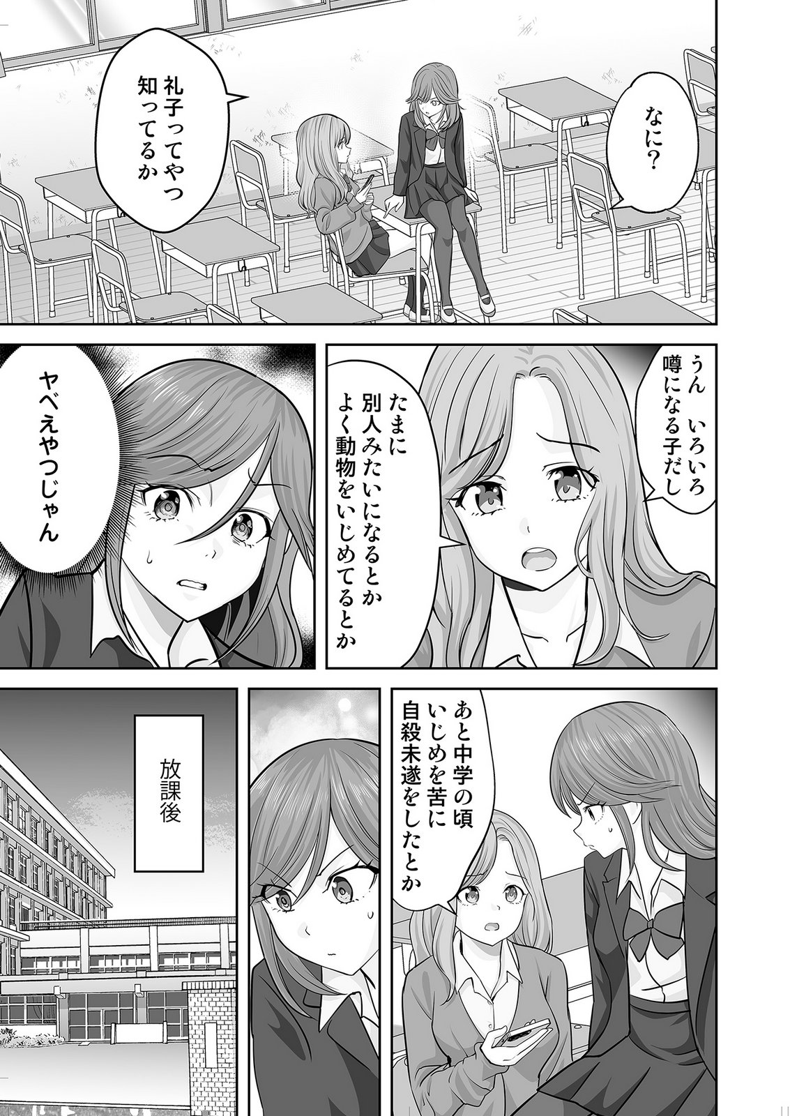 Kono JK, Nakami wa Doutei Yankee desu Chapter 10 11ページ