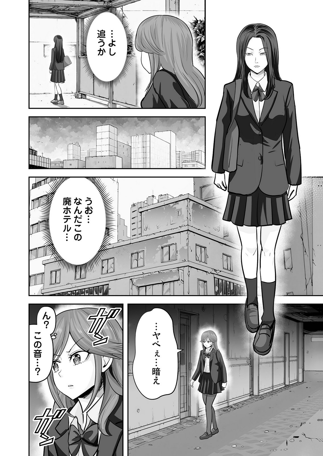 Kono JK, Nakami wa Doutei Yankee desu Chapter 10 12ページ