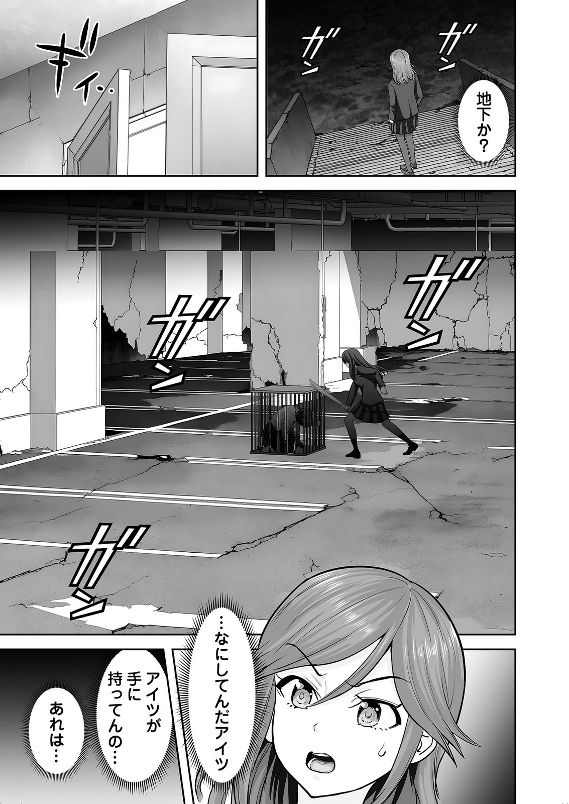 Kono JK, Nakami wa Doutei Yankee desu Chapter 10 13ページ