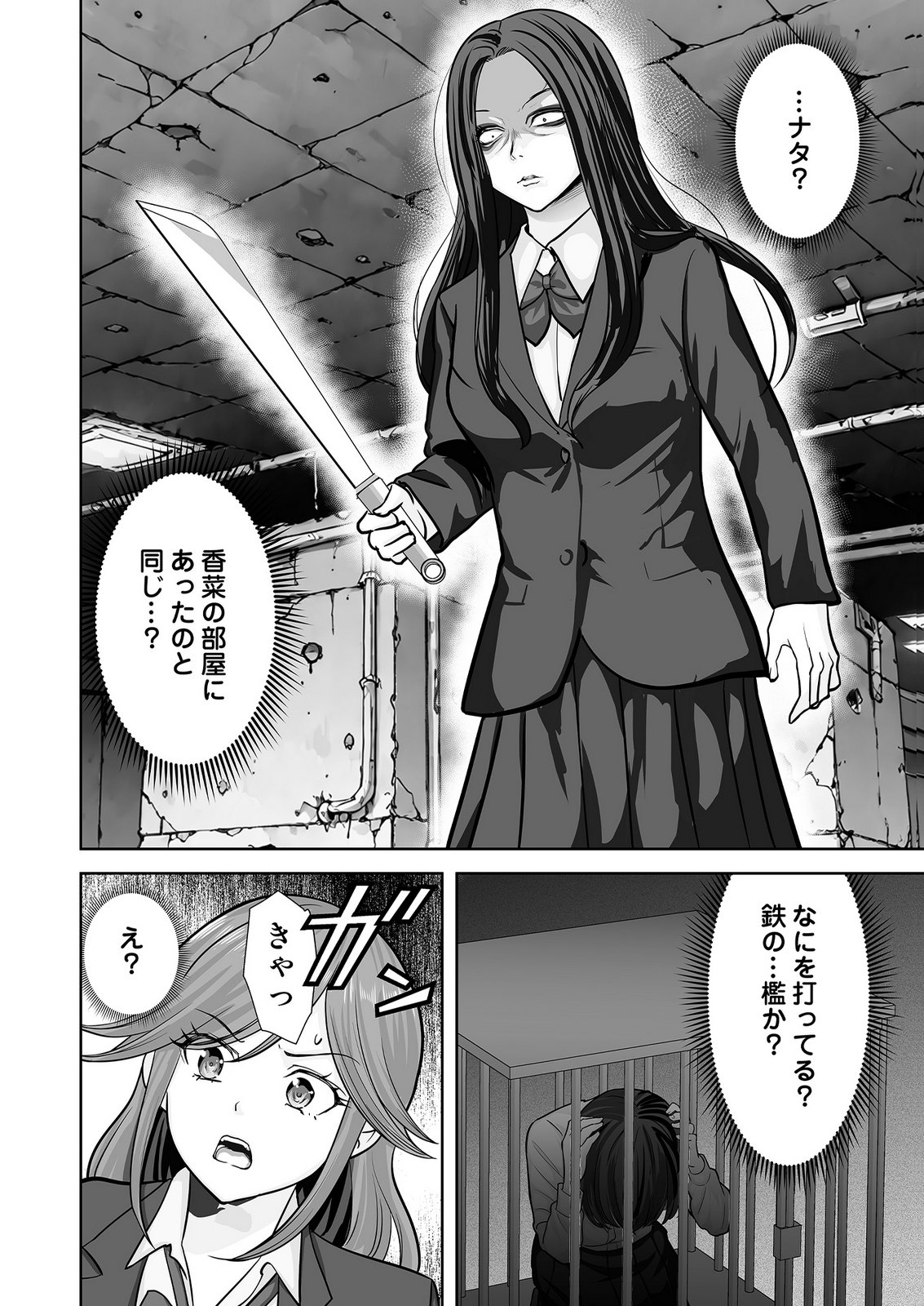 Kono JK, Nakami wa Doutei Yankee desu Chapter 10 14ページ