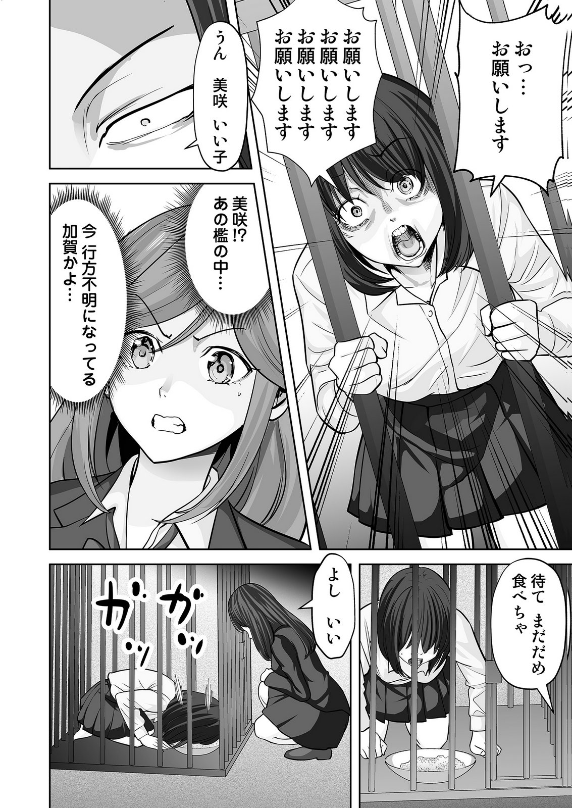 Kono JK, Nakami wa Doutei Yankee desu Chapter 10 16ページ