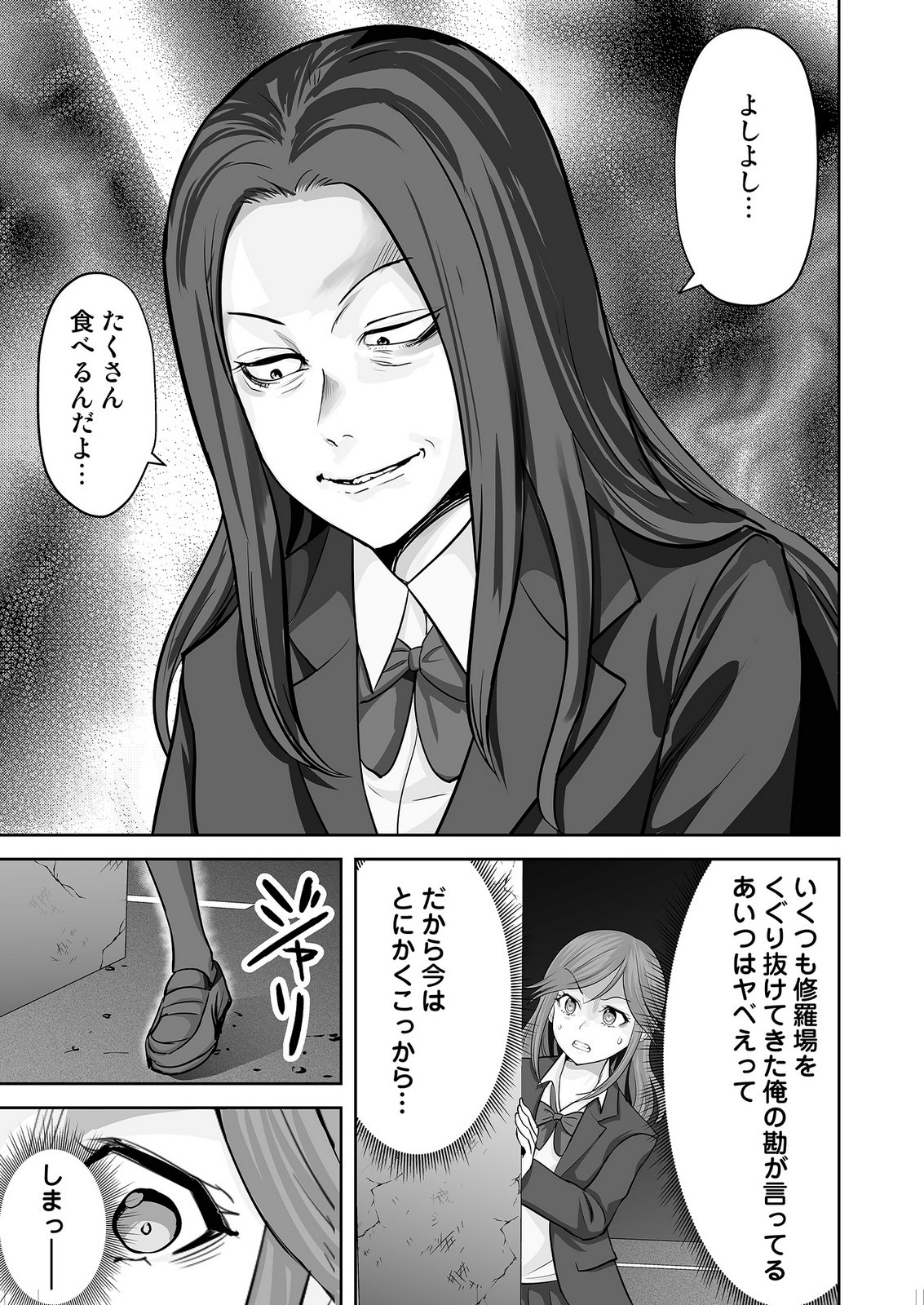Kono JK, Nakami wa Doutei Yankee desu Chapter 10 17ページ