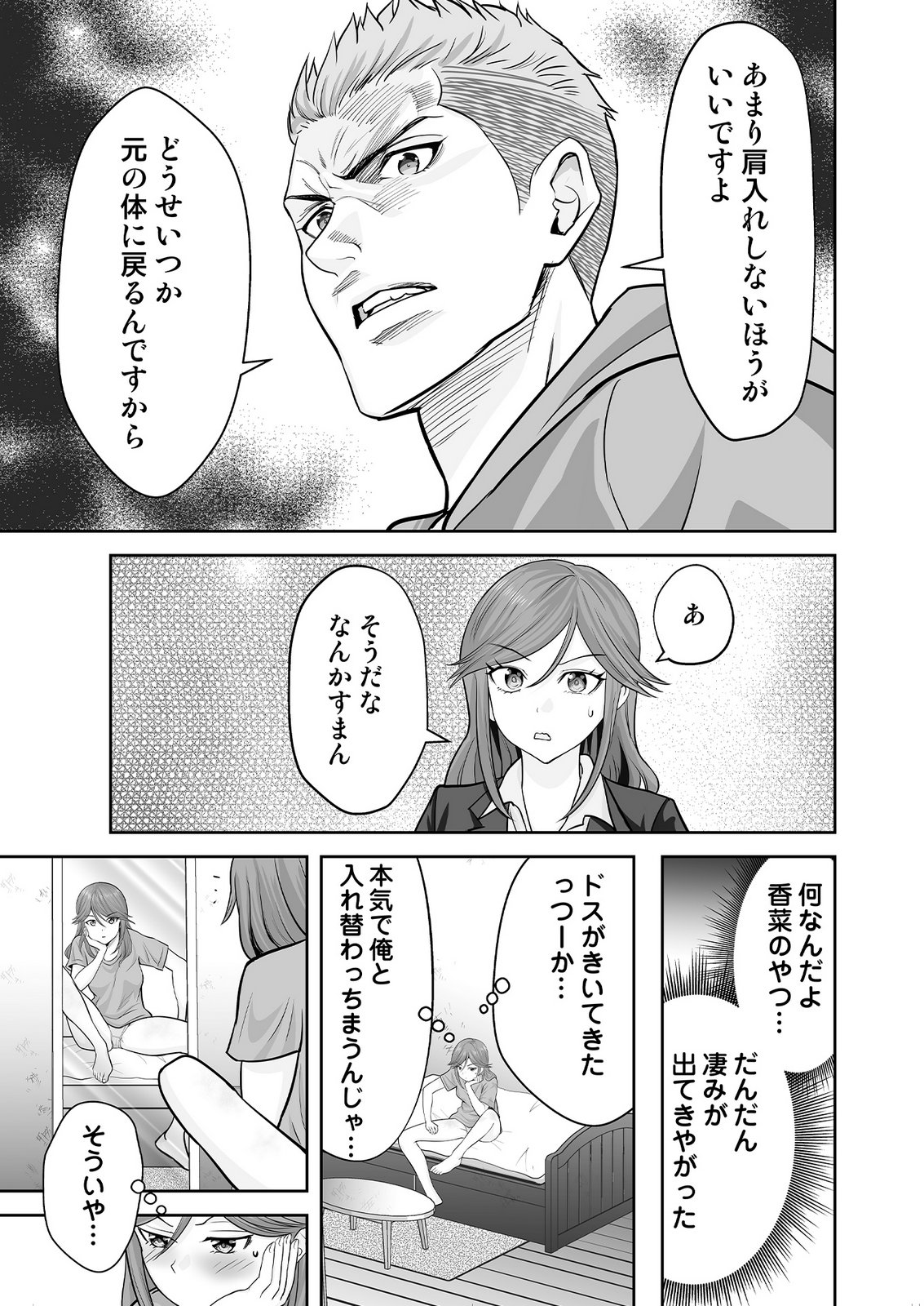 Kono JK, Nakami wa Doutei Yankee desu Chapter 10 3ページ