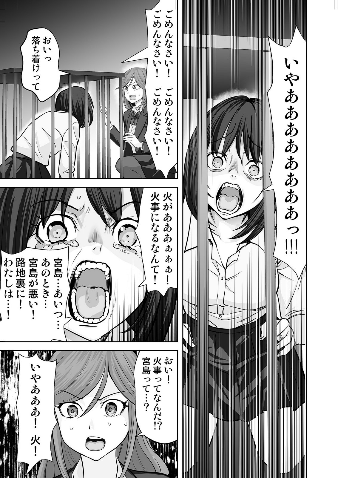 Kono JK, Nakami wa Doutei Yankee desu Chapter 10 21ページ