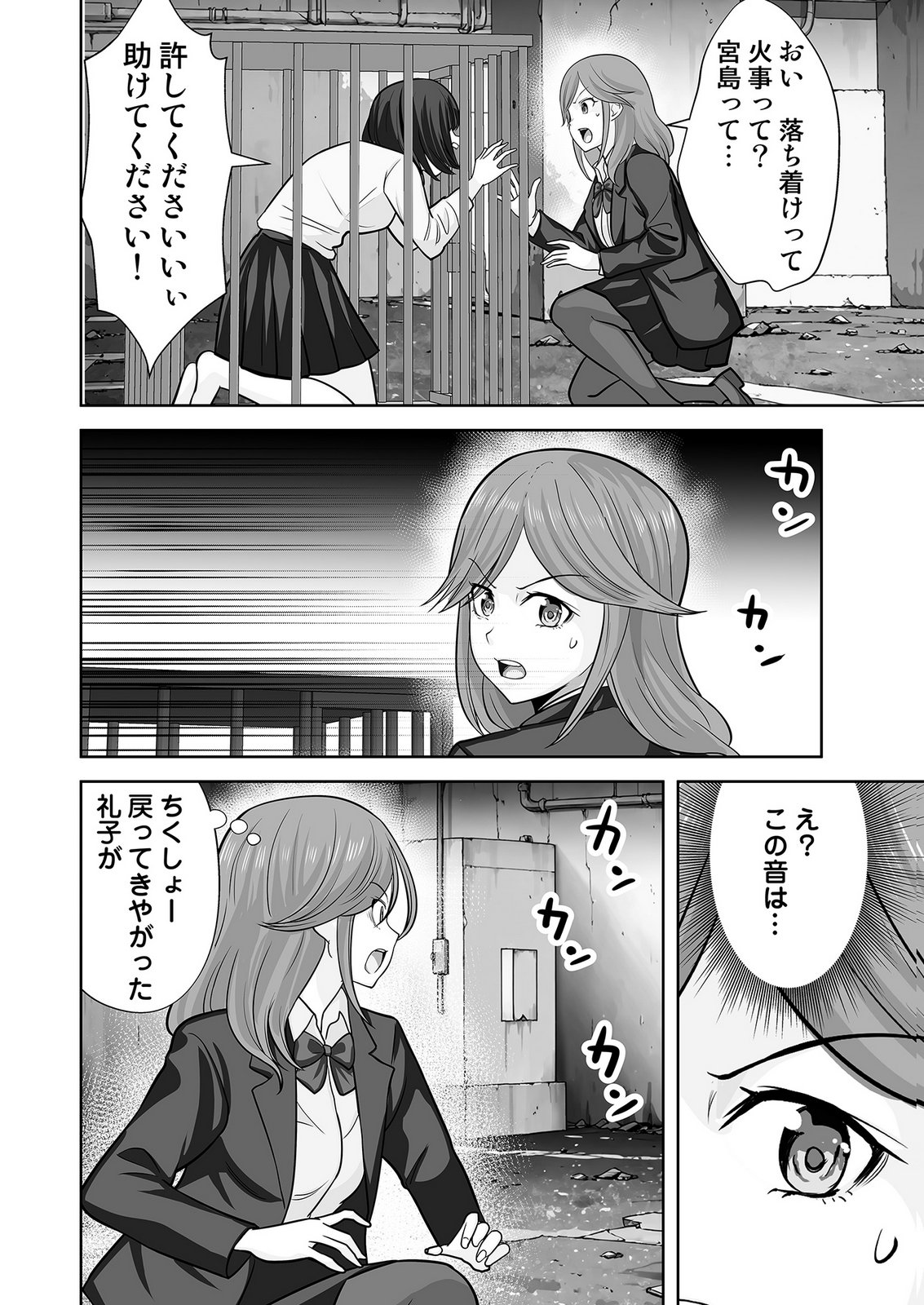 Kono JK, Nakami wa Doutei Yankee desu Chapter 10 22ページ