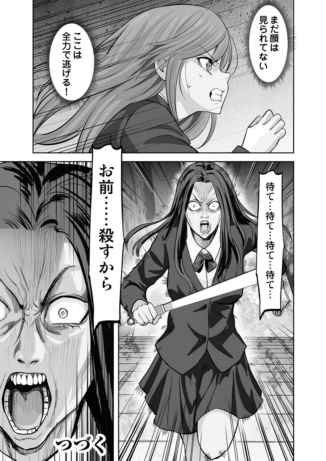 Kono JK, Nakami wa Doutei Yankee desu Chapter 10 25ページ