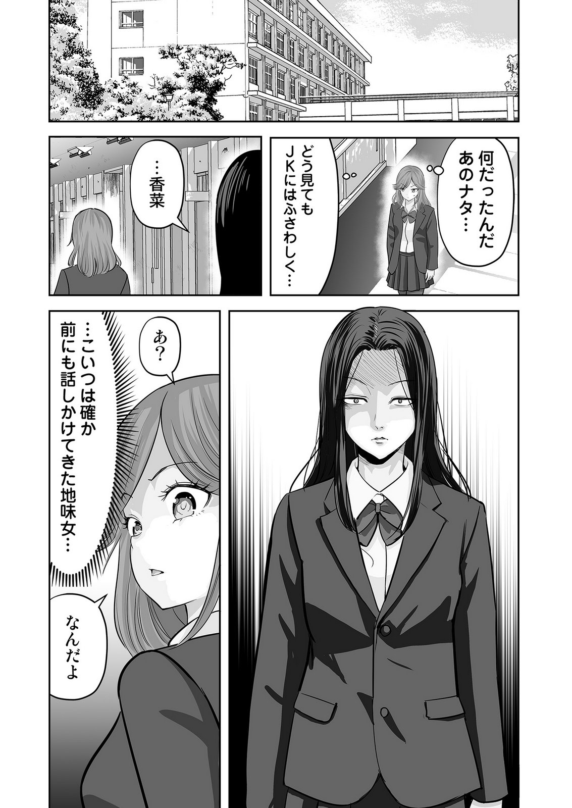 Kono JK, Nakami wa Doutei Yankee desu Chapter 10 7ページ