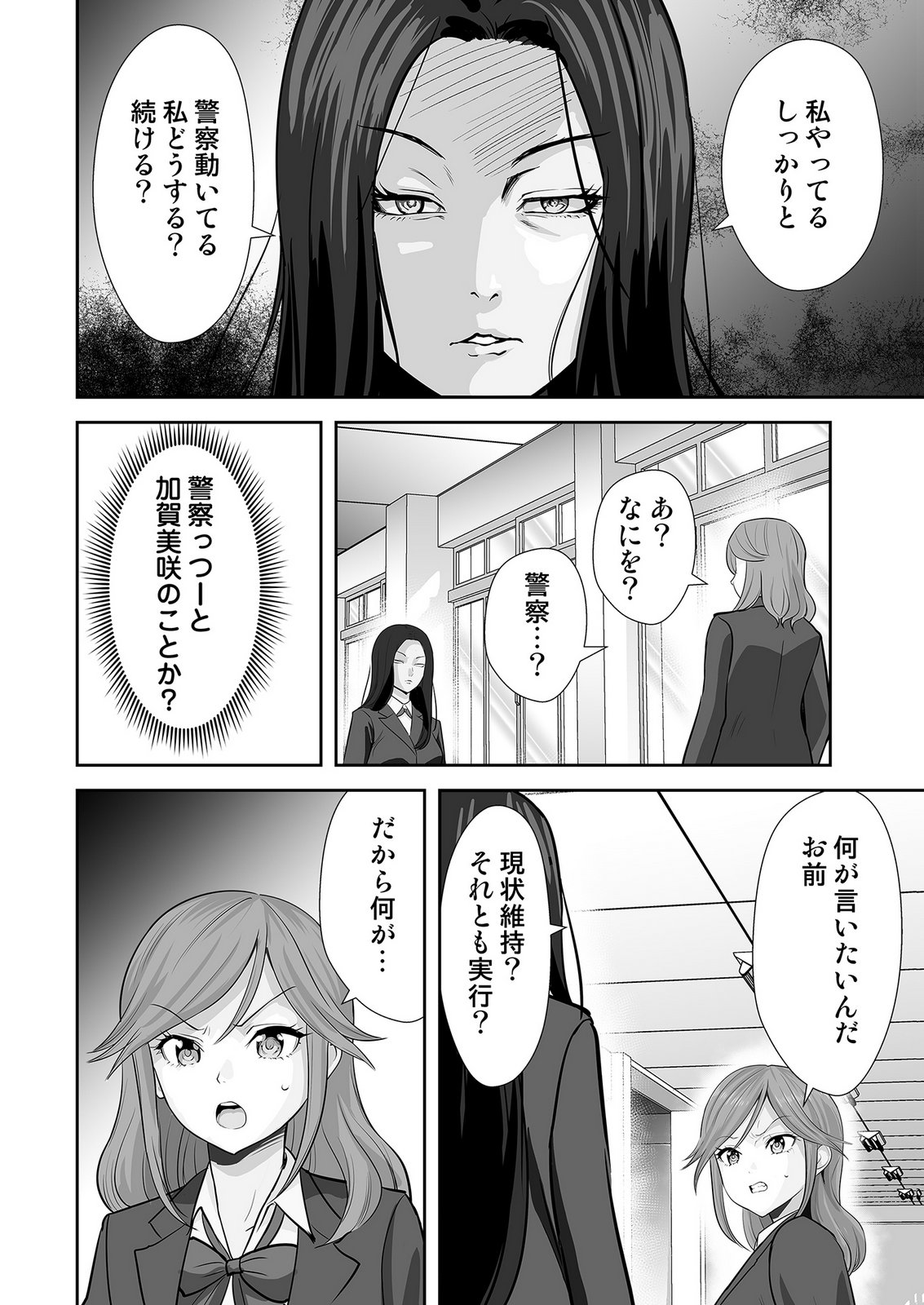 Kono JK, Nakami wa Doutei Yankee desu Chapter 10 8ページ