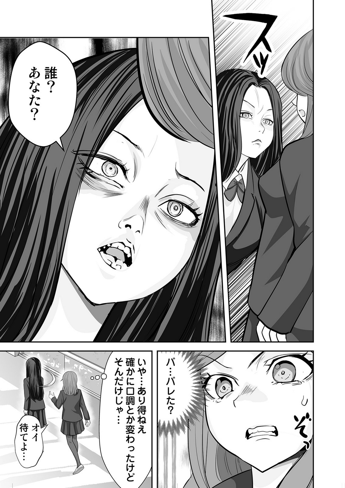 Kono JK, Nakami wa Doutei Yankee desu Chapter 10 9ページ