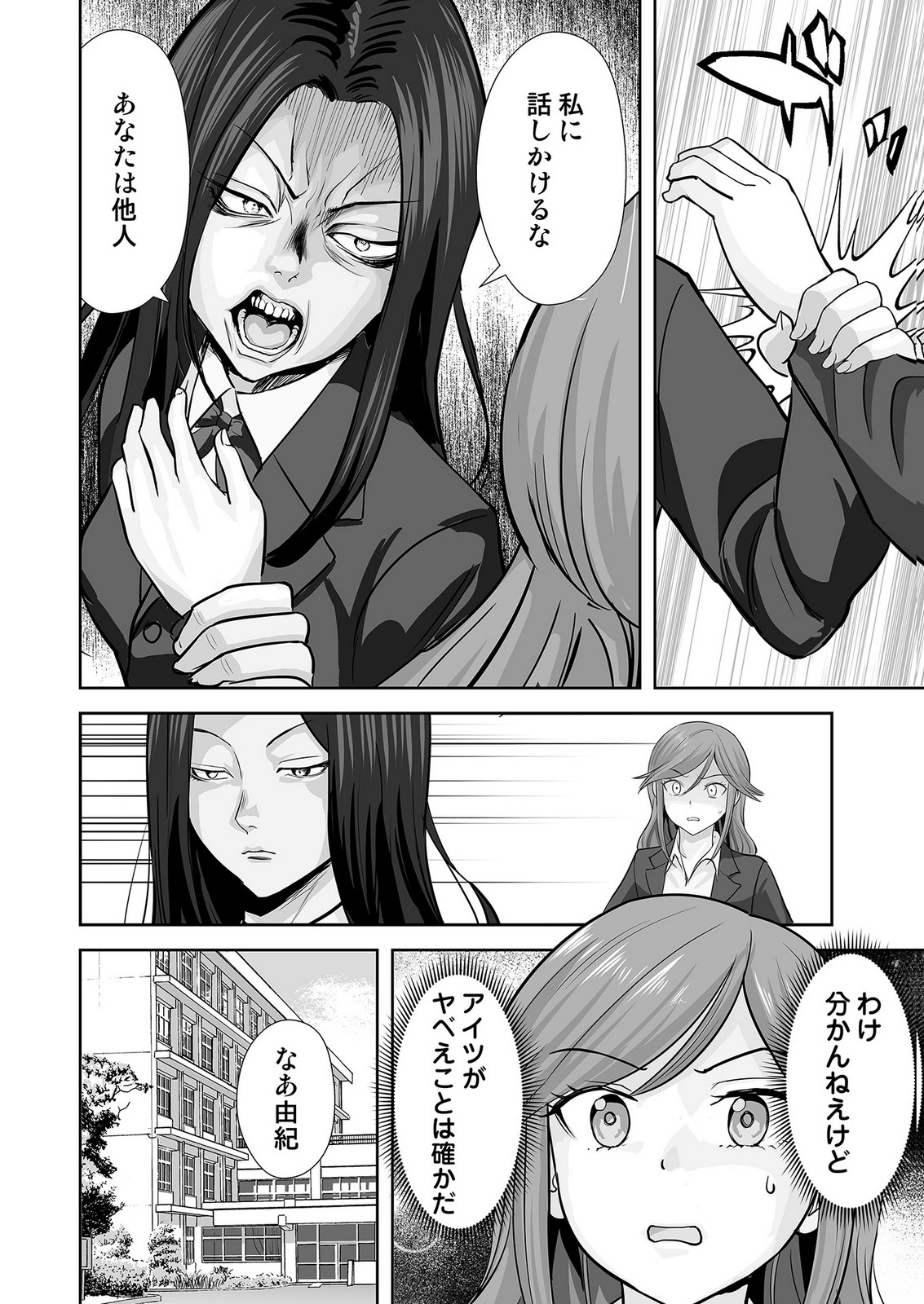 Kono JK, Nakami wa Doutei Yankee desu Chapter 10 10ページ
