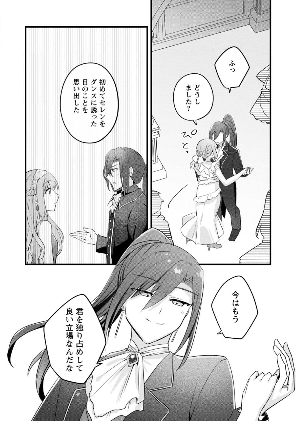Jimihime to Kuroneko no, Enman na Konyaku Haki Chapter 57.2 1ページ