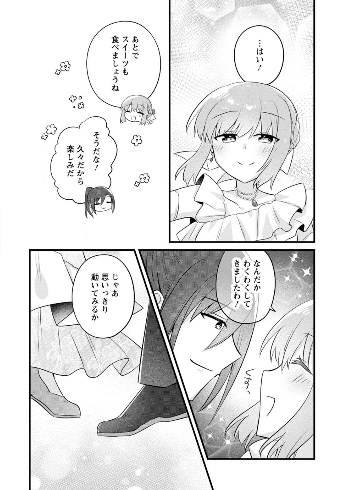 Jimihime to Kuroneko no, Enman na Konyaku Haki Chapter 57.2 2ページ
