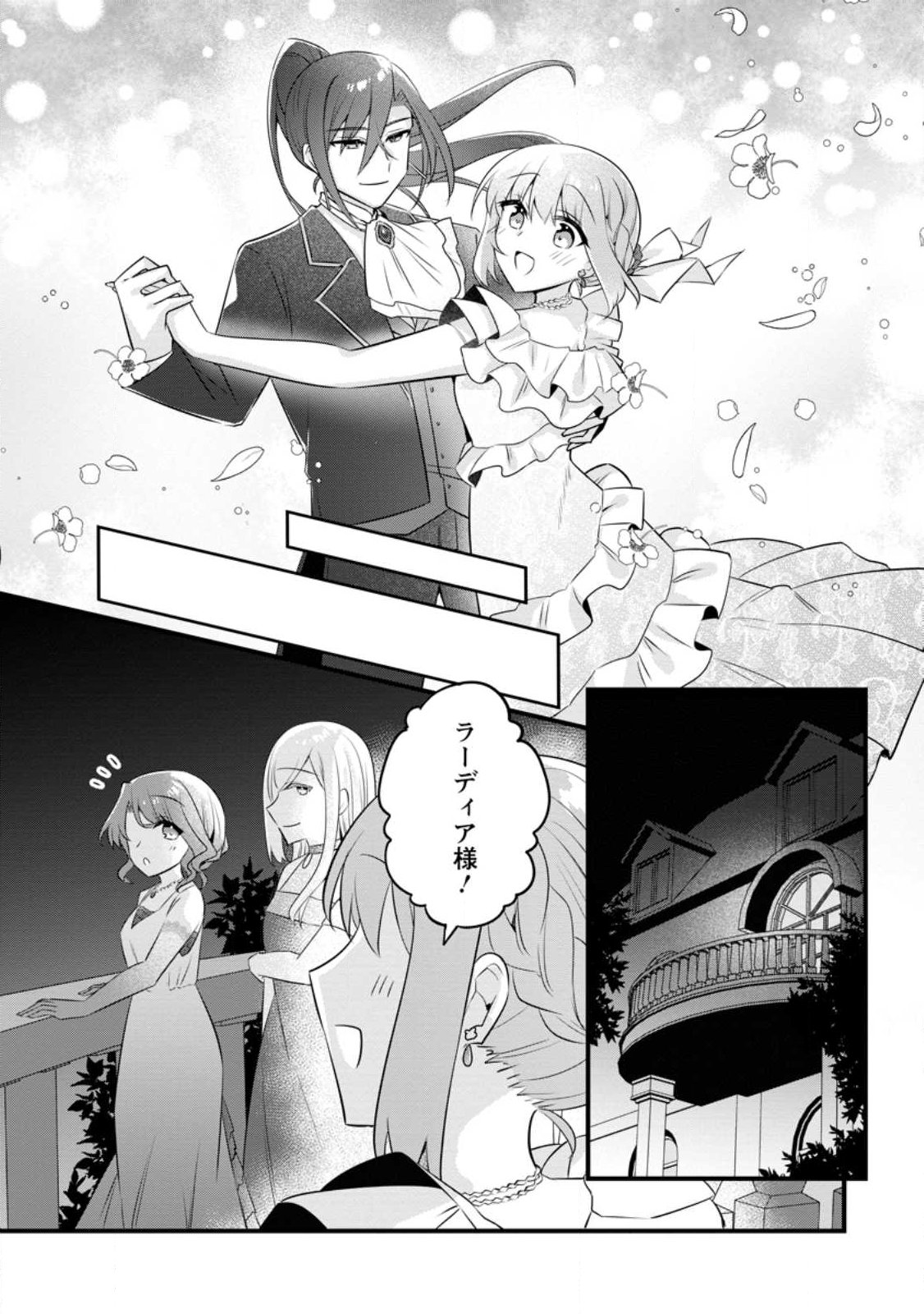 Jimihime to Kuroneko no, Enman na Konyaku Haki Chapter 57.2 3ページ