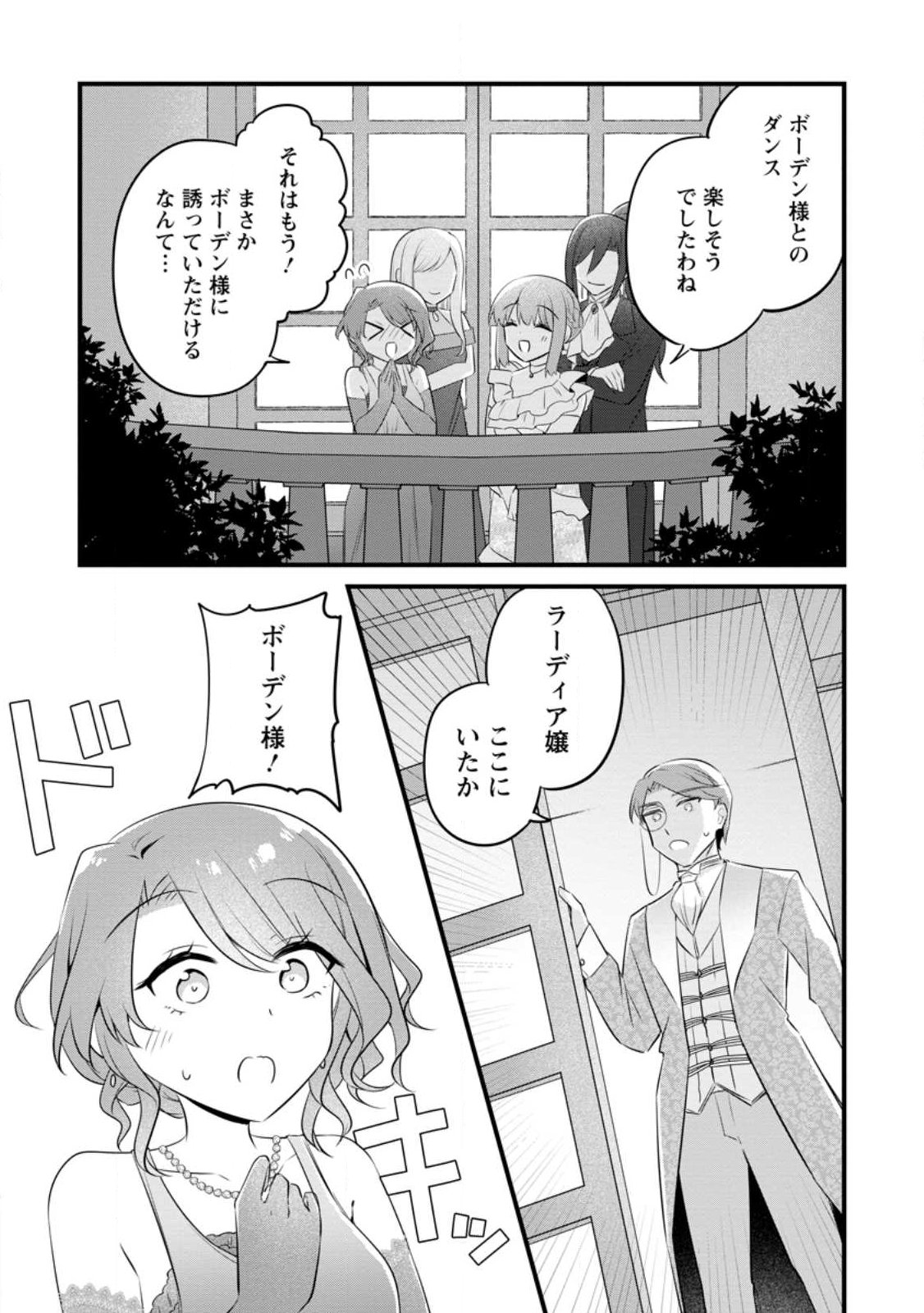 Jimihime to Kuroneko no, Enman na Konyaku Haki Chapter 57.2 4ページ