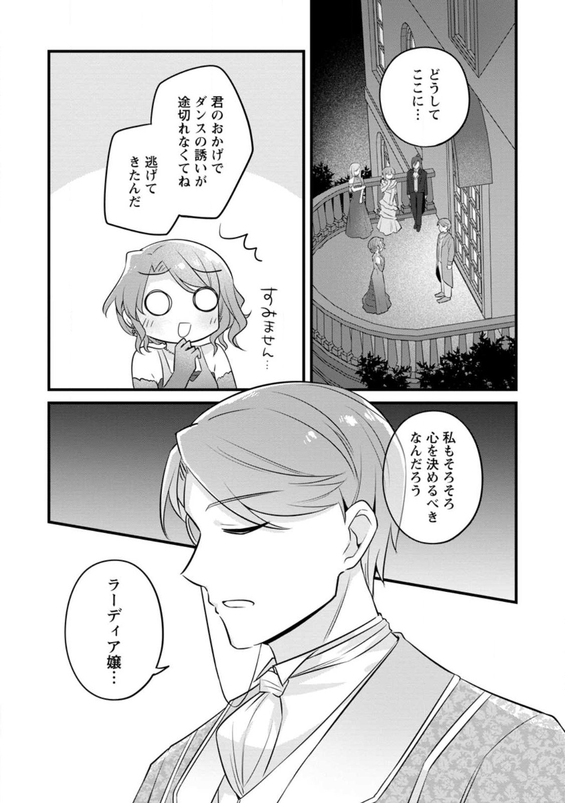 Jimihime to Kuroneko no, Enman na Konyaku Haki Chapter 57.2 5ページ