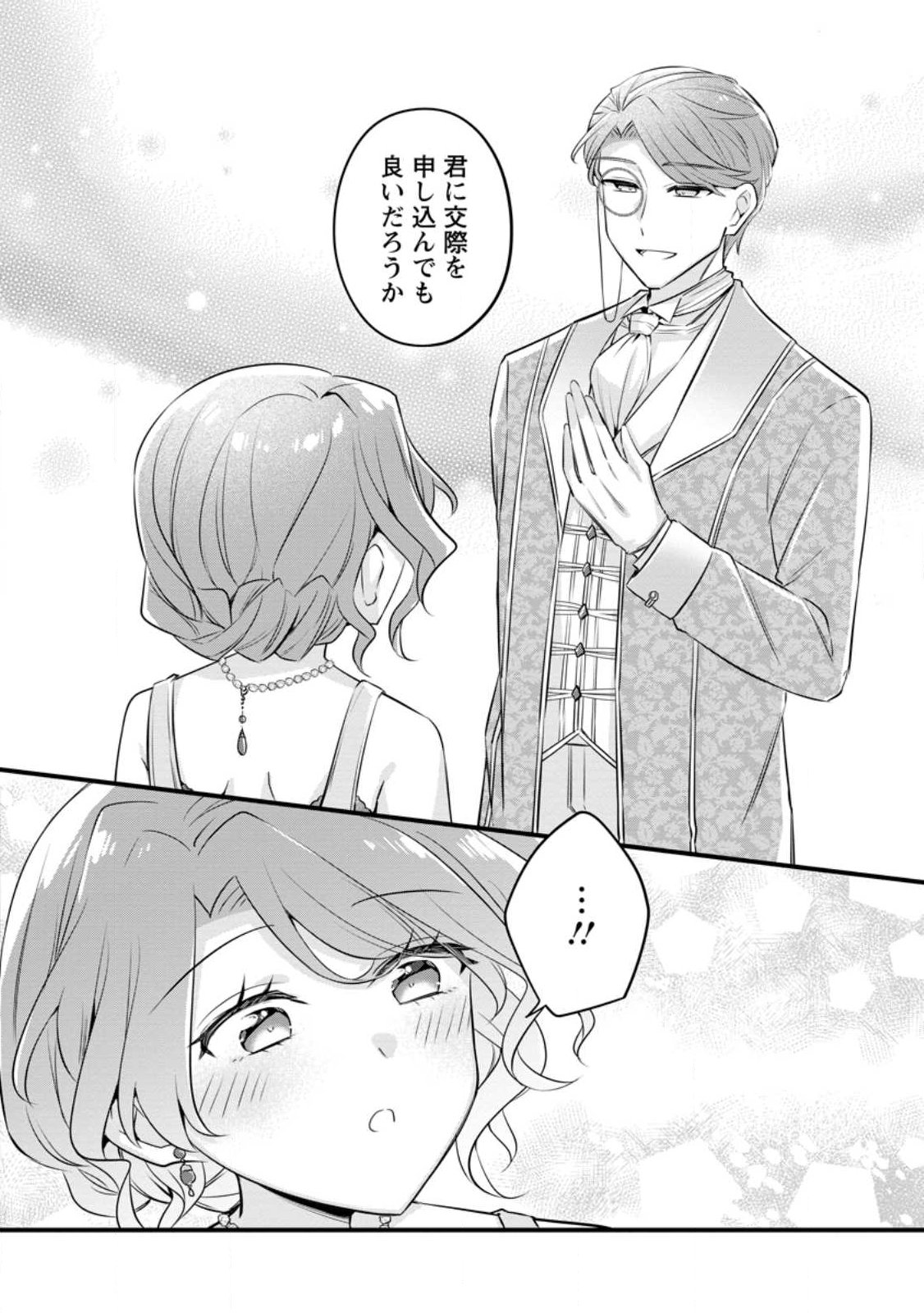 Jimihime to Kuroneko no, Enman na Konyaku Haki Chapter 57.2 6ページ