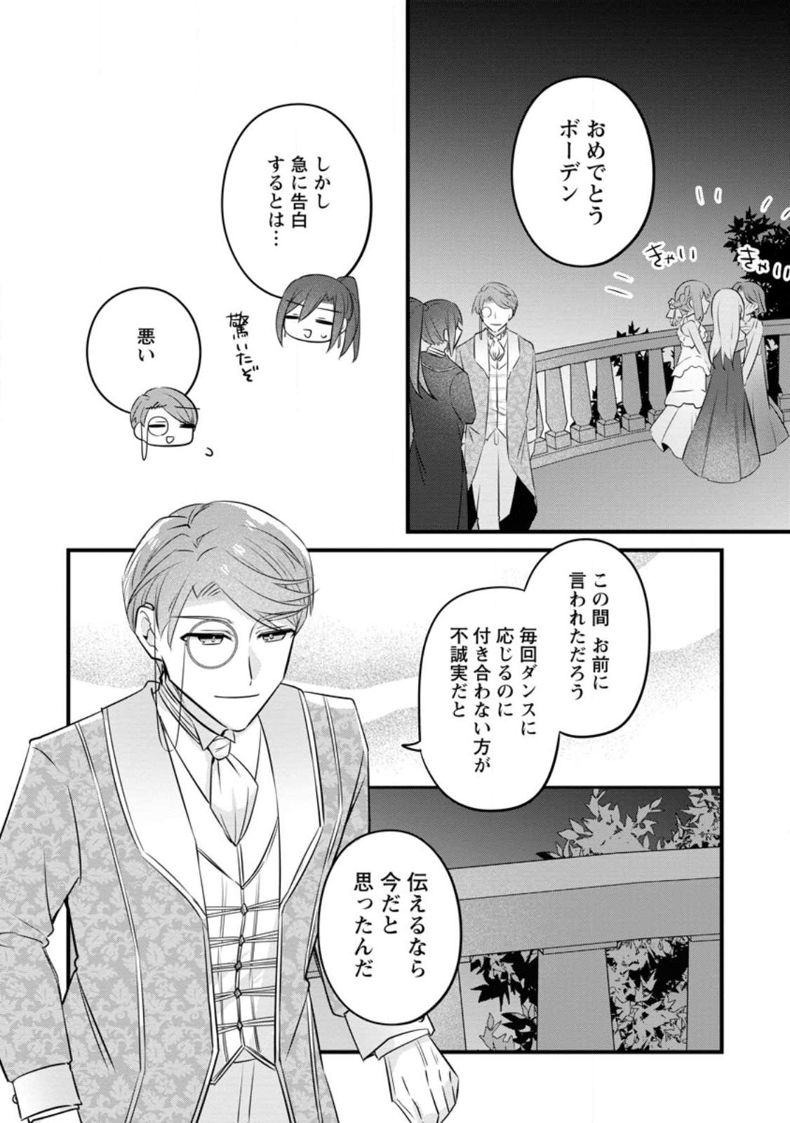 Jimihime to Kuroneko no, Enman na Konyaku Haki Chapter 57.2 8ページ
