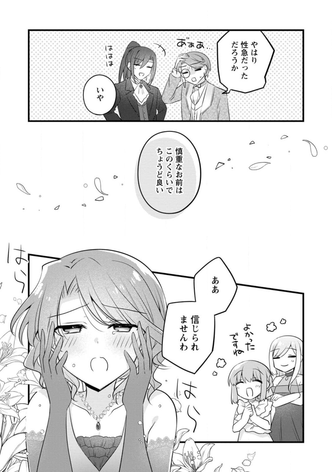 Jimihime to Kuroneko no, Enman na Konyaku Haki Chapter 57.2 9ページ