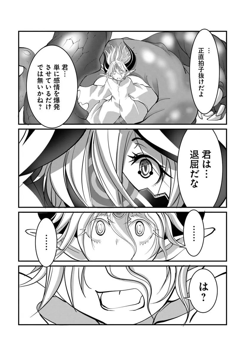 Kami No Daikousha (Jishou) - Subete Wa Ano Okata No Oshimesu Mama Ni... To Iimakuttetara Hiku Ni Hikenaku Natta Chapter 10.2 1ページ