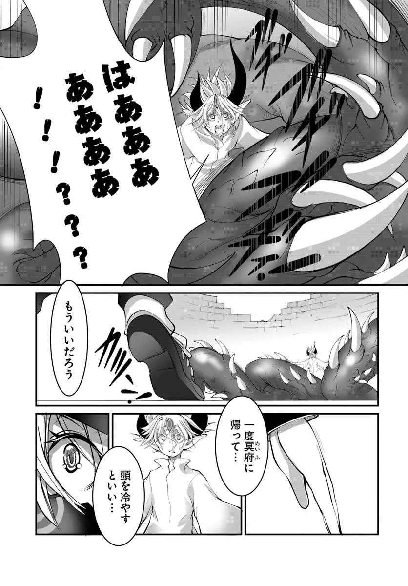 Kami No Daikousha (Jishou) - Subete Wa Ano Okata No Oshimesu Mama Ni... To Iimakuttetara Hiku Ni Hikenaku Natta Chapter 10.2 2ページ