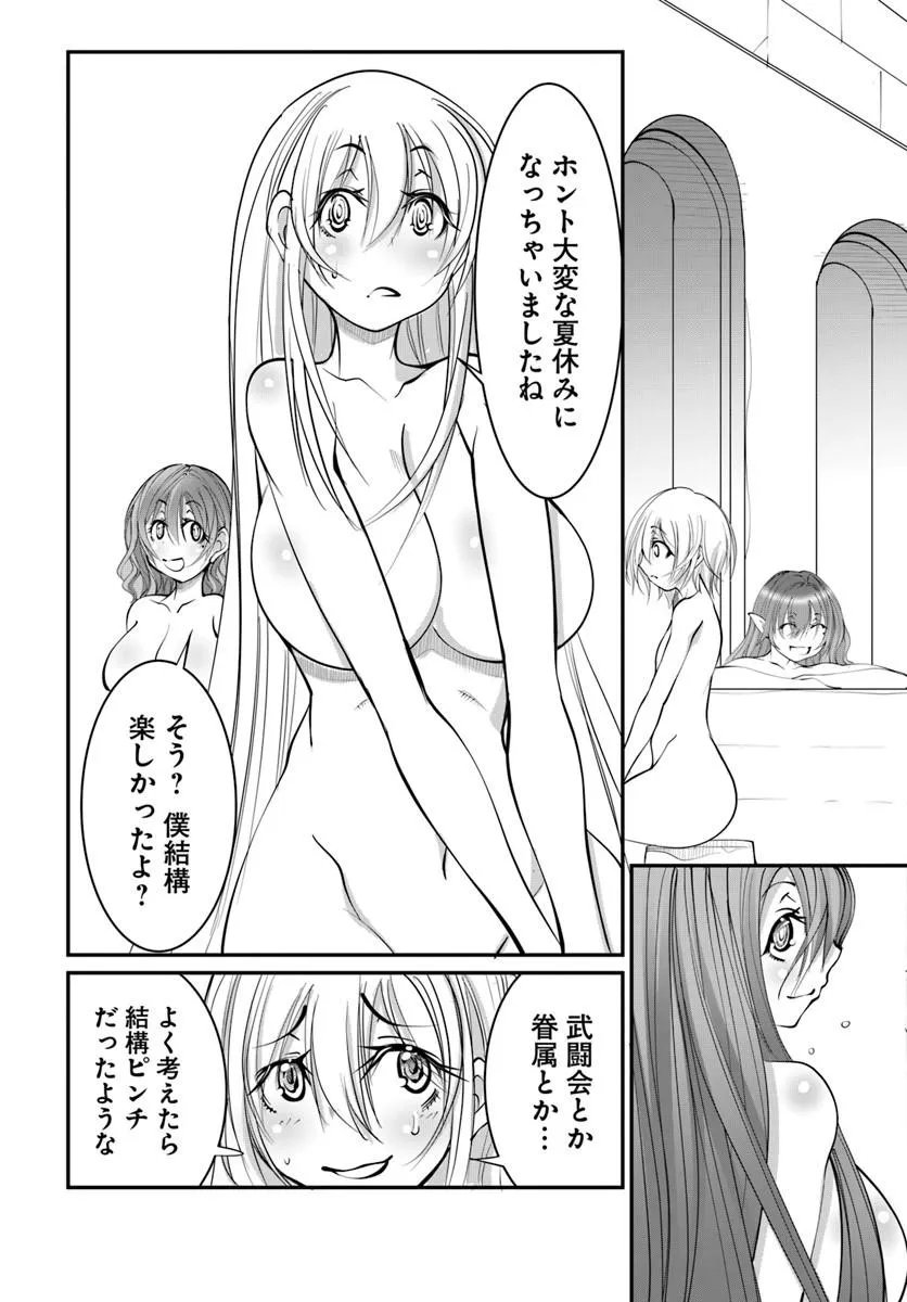 Kami No Daikousha (Jishou) - Subete Wa Ano Okata No Oshimesu Mama Ni... To Iimakuttetara Hiku Ni Hikenaku Natta Chapter 10.2 12ページ