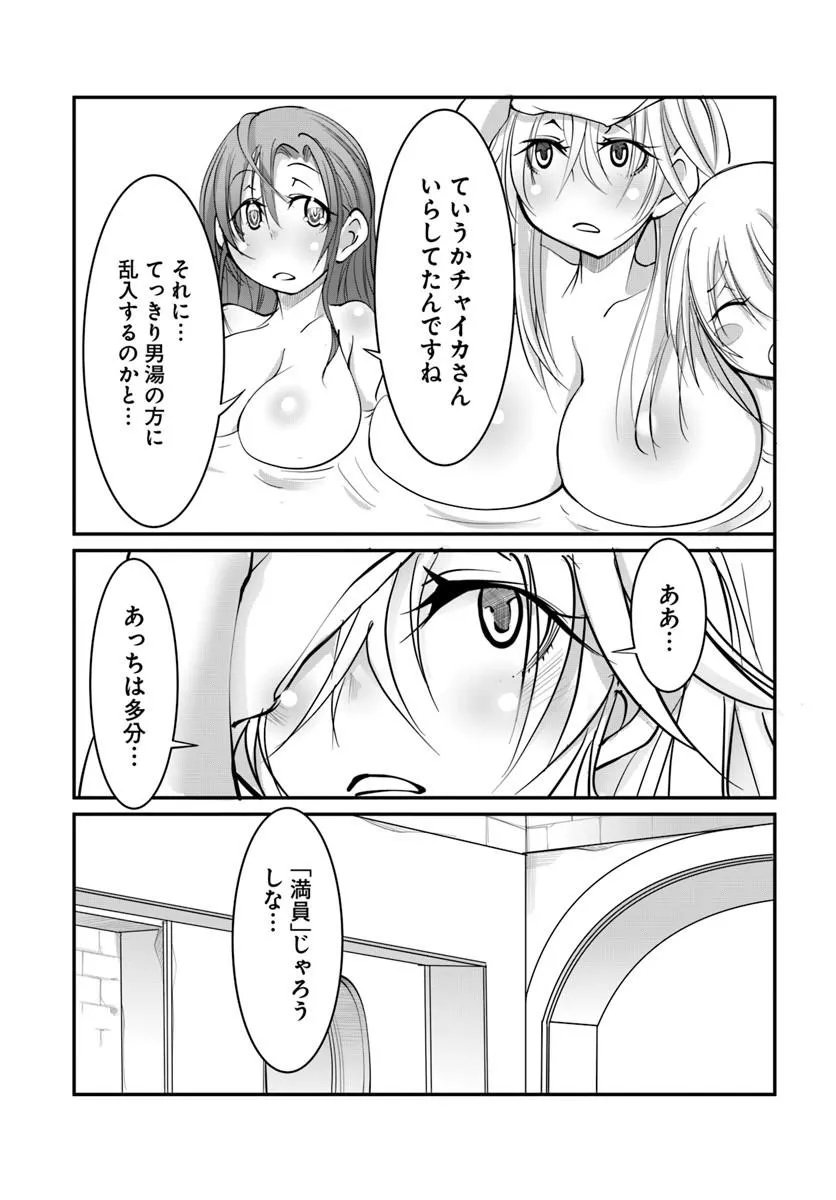 Kami No Daikousha (Jishou) - Subete Wa Ano Okata No Oshimesu Mama Ni... To Iimakuttetara Hiku Ni Hikenaku Natta Chapter 10.2 14ページ