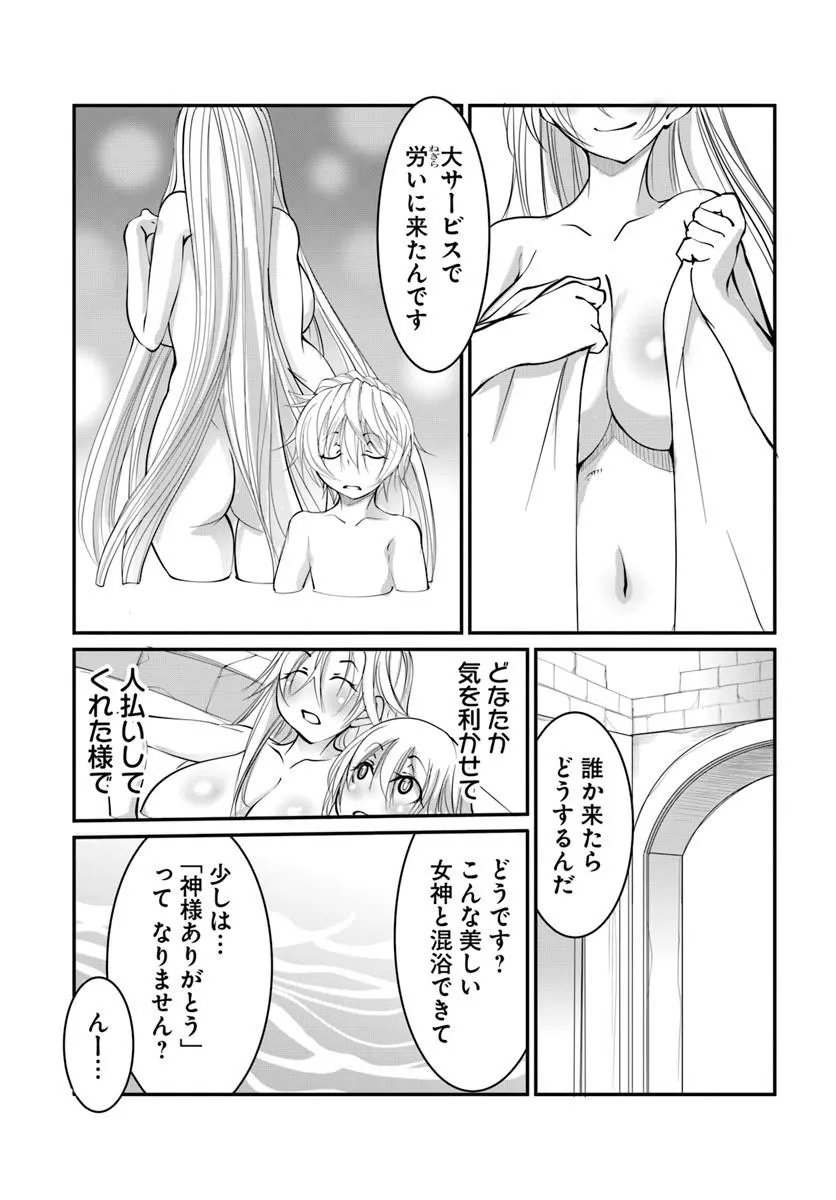 Kami No Daikousha (Jishou) - Subete Wa Ano Okata No Oshimesu Mama Ni... To Iimakuttetara Hiku Ni Hikenaku Natta Chapter 10.2 16ページ