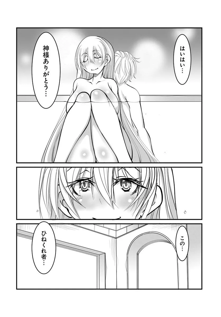 Kami No Daikousha (Jishou) - Subete Wa Ano Okata No Oshimesu Mama Ni... To Iimakuttetara Hiku Ni Hikenaku Natta Chapter 10.2 17ページ
