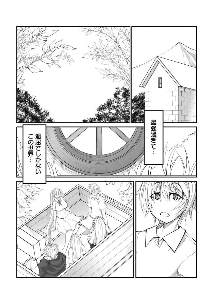 Kami No Daikousha (Jishou) - Subete Wa Ano Okata No Oshimesu Mama Ni... To Iimakuttetara Hiku Ni Hikenaku Natta Chapter 10.2 18ページ