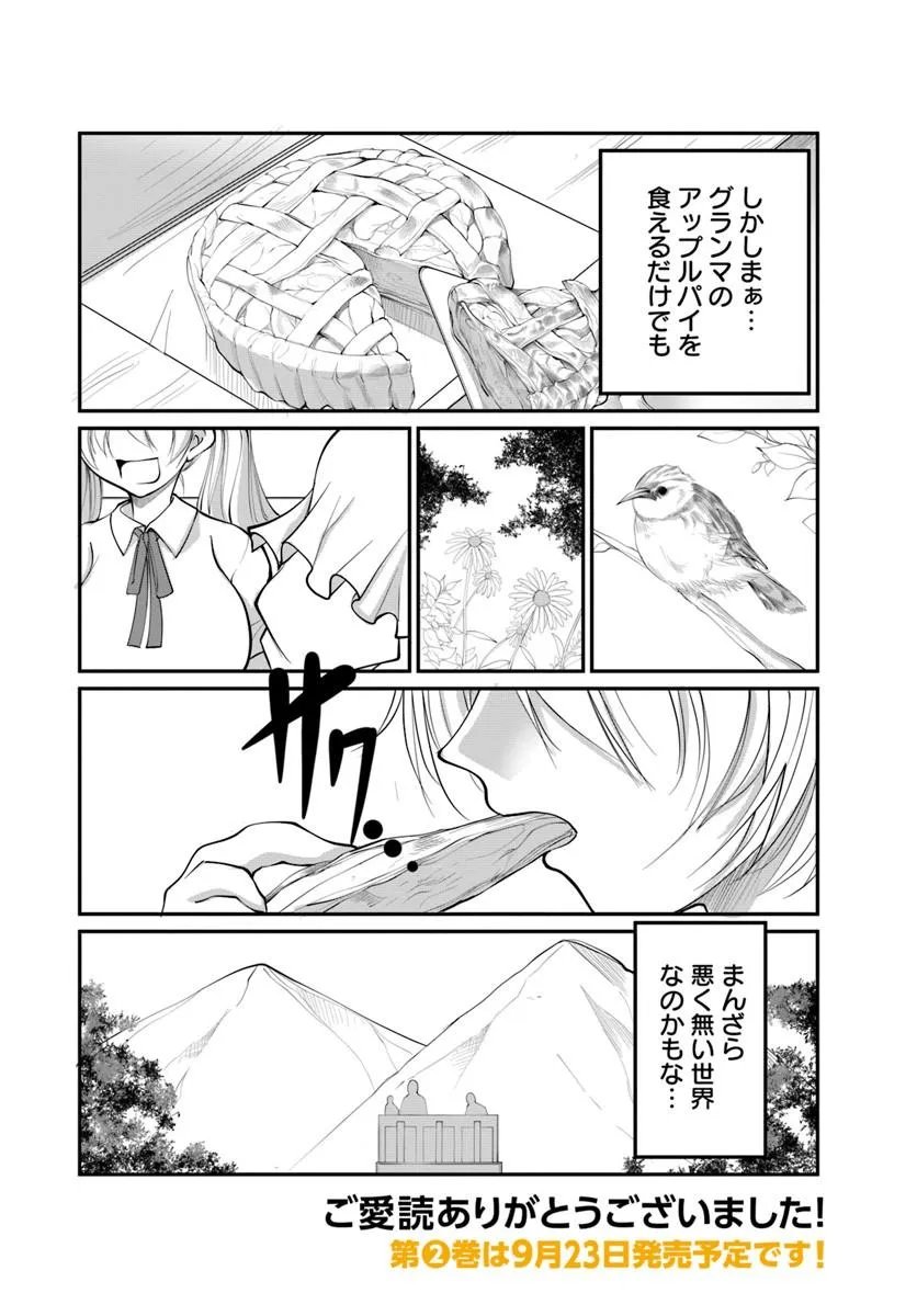 Kami No Daikousha (Jishou) - Subete Wa Ano Okata No Oshimesu Mama Ni... To Iimakuttetara Hiku Ni Hikenaku Natta Chapter 10.2 19ページ