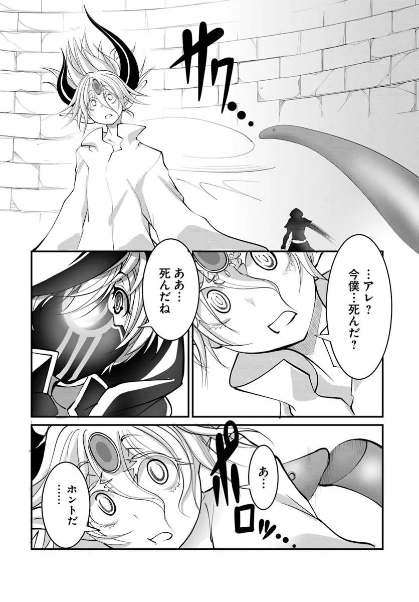 Kami No Daikousha (Jishou) - Subete Wa Ano Okata No Oshimesu Mama Ni... To Iimakuttetara Hiku Ni Hikenaku Natta Chapter 10.2 3ページ