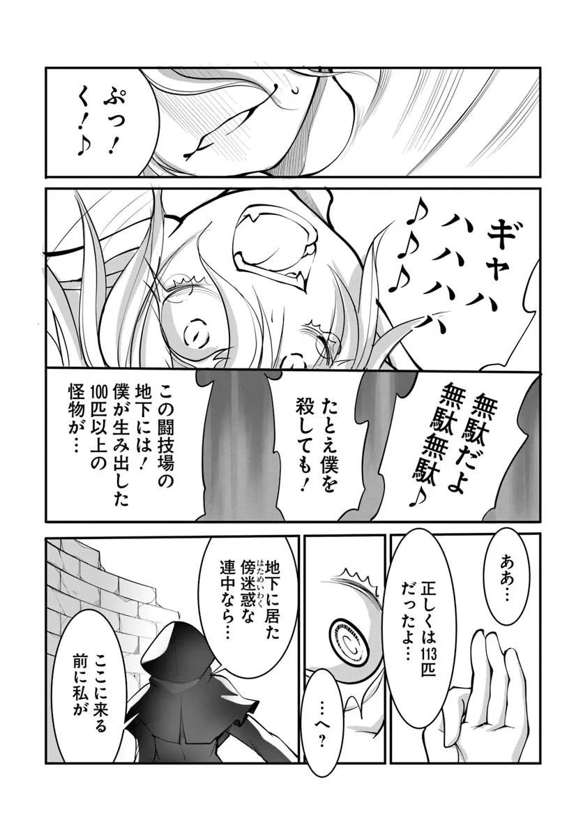Kami No Daikousha (Jishou) - Subete Wa Ano Okata No Oshimesu Mama Ni... To Iimakuttetara Hiku Ni Hikenaku Natta Chapter 10.2 4ページ
