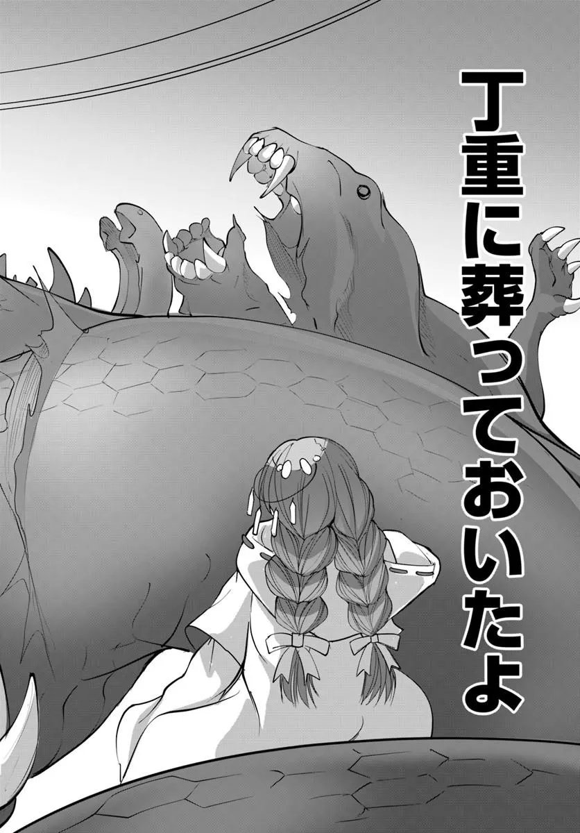 Kami No Daikousha (Jishou) - Subete Wa Ano Okata No Oshimesu Mama Ni... To Iimakuttetara Hiku Ni Hikenaku Natta Chapter 10.2 5ページ
