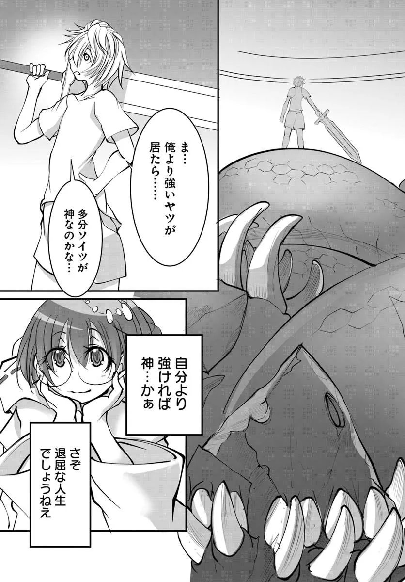 Kami No Daikousha (Jishou) - Subete Wa Ano Okata No Oshimesu Mama Ni... To Iimakuttetara Hiku Ni Hikenaku Natta Chapter 10.2 6ページ