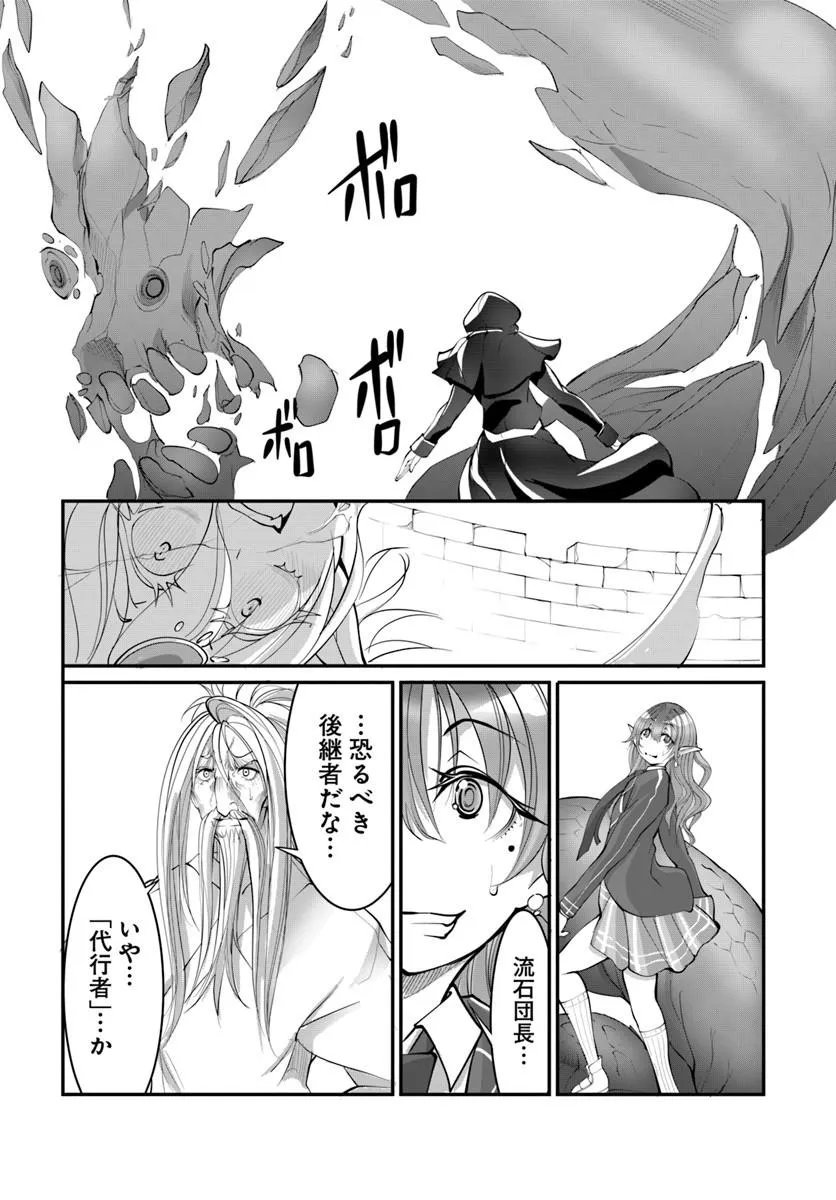 Kami No Daikousha (Jishou) - Subete Wa Ano Okata No Oshimesu Mama Ni... To Iimakuttetara Hiku Ni Hikenaku Natta Chapter 10.2 7ページ