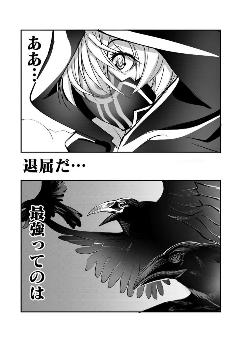 Kami No Daikousha (Jishou) - Subete Wa Ano Okata No Oshimesu Mama Ni... To Iimakuttetara Hiku Ni Hikenaku Natta Chapter 10.2 8ページ